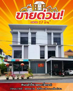 ขายตึกแถว 3ชั้น ใกล้วัดจอมทอง โลเคชั่นใกล้ตลาดและชุมชน