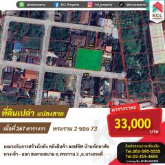 ที่ดินเปล่าทำเลดี พระราม 2 ซอย73 เนื้อที่ 267ตารางวา