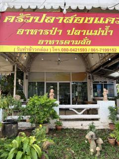 ขายถูกมาก!! บ้านส่วนตัวและร้านอาหารที่มีผู้เช่า ทำเลทอง ติดถนนสีหราชเดโชชัย เยื้องโกลบอลเฮ้าส์ อ.เมือง จ.พิษณุโลก-202504231629351745400575403.jpg