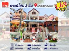 ทาวน์โฮม 2 ชั้น หลังโลตัส ท่าศาลาเดินทางสะดวก ใกล้ซุปเปอร์มาเก็ต โรงพยาบาล โรงเรียน และมหาวิทยาลัย พร้อมสิ่งอำนวยความสะดวกครบครัน