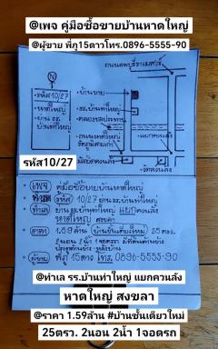 บ้าน​ชั้น​เดียว​ใหม่​ 25​ตรว แยก​ควนลัง​ หาดใหญ่​ สงขลา​-202504252115461745590546580.jpg