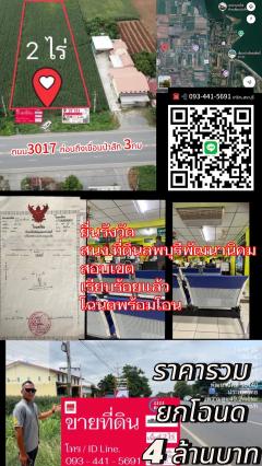 ขายที่ดินลพบุรี ราคารวมยกโฉนด4ล้านบาท ขายที่ดิน2ไร่  ลพบุรี #ที่ดินอยู่ก่อนถึงเขื่อนป่าสักชลสิทธิ์ 3 กิโลเมตร