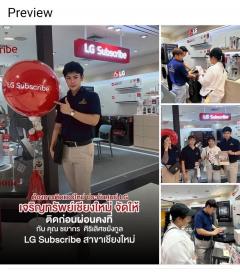 LG Subscribe บุกเชียงใหม่ ผ่อนง่าย ติดตั้งฟรี ดูแลยาว 5 ปี 