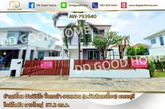 AW-793940-บ้านเดี่ยว-อินนิซิโอ-ปิ่นเกล้า-ว