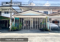 ลดราคาถูกมาก !! หมู่บ้านซอยบางศรีเมือง11 บางศรีเมือง - พระราม5 หน้้าบ้านกว้าง 10 เมตร (ขนาด 25 ตร.ว.) หน้าบ้านไม่ชนใคร