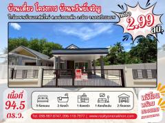 บ้านเดี่ยว โครงการบ้านทรัพย์เจริญ ใกล้สะพานข้ามแยกตัดใหม่ ตำบล มะม่วงสองต้น อำเภอ เมือง จังหวัด นครศรีธรรมราช