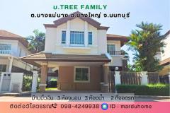 บ้านเดี่ยว  66.9 ตร.ว  ต้นโครงการ ม.ทรี แฟมิลี่ กาญจนาภิเษก  ราชพฤกษ์  สร้างด้วยอิฐมอญแดง 
