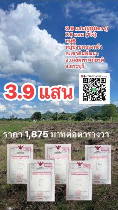 ขายที่ดินเปล่าสระบุรี ห่างตัวเมืองสระบุรี โรบินสัน18กม. ราคาที่ดิน1ไร่750,000บ ติดต่อ 0934415691โทรนัดดูที่ดิน-202505010115211746036921039.jpg