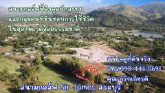 ขายที่ดินเปล่าในสนามกอล์ฟโครงการเซอร์เจมส์สระบุรี SIR JAMES SARABURI THAILAND ขาย1ไร่1งาน14ตรว 