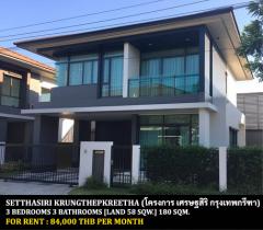 [ให้เช่า] FOR RENT SETTHASIRI KRUNGTHEPKREETHA / 3 bedrooms 3 bathrooms / 58 Sqw. 180 Sqm. **84,000** CLOSE TO BRIGHTON COLLEGE BANGKOK