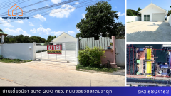 บ้านเดี่ยว 200 ตรว. มือ 1 สร้างใหม่ ยังไม่เคยอยู่ จอดรถได้ 6-10 คัน ซอยวัดลาดปลาดุก ทำเลดี