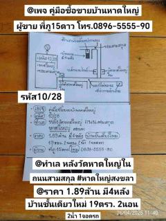 บ้าน​ชั้นเดียว​ใหม่​ 19​ตรว​ กว้าง​5​เมตร​ 2​นอน​ 2​น้ำ​ 1​จอด​รถ​ มี​พื้นที่​ซักล้าง​ หลัง​บ้าน​เปิด​ได้​ หาดใหญ่​ -202505021442301746171750248.jpg