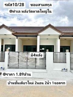 บ้าน​ชั้นเดียว​ใหม่​ 19​ตรว​ กว้าง​5​เมตร​ 2​นอน​ 2​น้ำ​ 1​จอด​รถ​ มี​พื้นที่​ซักล้าง​ หลัง​บ้าน​เปิด​ได้​ หาดใหญ่​ -202505021442301746171750930.jpg