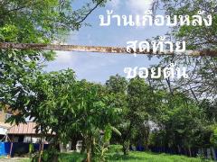 ขายที่ดิน2งานราคาสุทธิ8แสน5หมื่นใกล้โรงเรียนวัดบ้านยางเสาไห้สระบุรีติดต่อ0934415691KERK-202505032042011746279721941.jpg