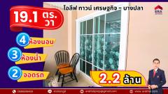 ขายทาวน์โฮม 2 ชั้น 4 ห้องนอน ถนนเศรษฐกิจ โครงการ ไอลีฟ ทาวน์ เศรษฐกิจ-บางปลา ตำบลท่าทราย อำเภอเมืองสมุทรสาคร จังหวัดสมุทรสาคร ขายราคาถูก-202505051604351746435875891.jpg