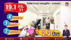 ขายทาวน์โฮม 2 ชั้น 4 ห้องนอน ถนนเศรษฐกิจ โครงการ ไอลีฟ ทาวน์ เศรษฐกิจ-บางปลา ตำบลท่าทราย อำเภอเมืองสมุทรสาคร จังหวัดสมุทรสาคร ขายราคาถูก-202505051604481746435888105.jpg