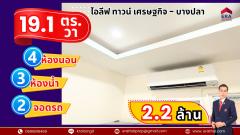 ขายทาวน์โฮม 2 ชั้น 4 ห้องนอน ถนนเศรษฐกิจ โครงการ ไอลีฟ ทาวน์ เศรษฐกิจ-บางปลา ตำบลท่าทราย อำเภอเมืองสมุทรสาคร จังหวัดสมุทรสาคร ขายราคาถูก-202505051604531746435893731.jpg