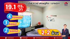 ขายทาวน์โฮม 2 ชั้น 4 ห้องนอน ถนนเศรษฐกิจ โครงการ ไอลีฟ ทาวน์ เศรษฐกิจ-บางปลา ตำบลท่าทราย อำเภอเมืองสมุทรสาคร จังหวัดสมุทรสาคร ขายราคาถูก-202505051605131746435913314.jpg