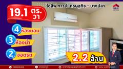 ขายทาวน์โฮม 2 ชั้น 4 ห้องนอน ถนนเศรษฐกิจ โครงการ ไอลีฟ ทาวน์ เศรษฐกิจ-บางปลา ตำบลท่าทราย อำเภอเมืองสมุทรสาคร จังหวัดสมุทรสาคร ขายราคาถูก-202505051605201746435920169.jpg