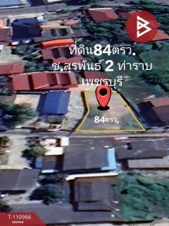 ขายด่วนที่ดินถมแล้ว เนื้อที่ 84 คารางวา ซอยสุรพันธ์ 2 เมืองเพชรบุรี-202505051713431746440023205.jpg