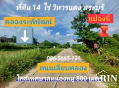 ขายที่ดิน 14 ไร่  ติดถนน  หนองหมู  วิหารแดง สระบุรี ใกล้วัดหนองหมู เทศบาลหนองหมู 3.5 เเสน/ไร่