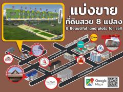 พลาดไม่ได้! ที่ดินถมแล้ว วิวภูเขาและวิวทุ่งนาสวย อ.เมือง เชียงใหม่ ใกล้ Central Festival 15 นาที-202505090618481746746328695.jpg