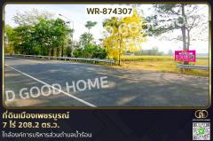 WR-874307 ที่ดินเมืองเพชรบูรณ์ 7 ไร่ 208.2 ตร.ว. ใกล้องค์การบริหารส่วนตำบลน้ำร้อน