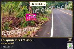 LK-884372 ที่ดินชุมแสง 2 ไร่ 171 ตร.ว. นครสวรรค์ ใกล้วัดดงกะพี้