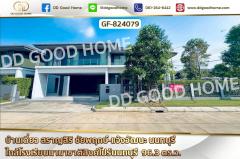 GF-824079 บ้านเดี่ยว สราญสิริ ชัยพฤกษ์-แจ้งวัฒนะ นนทบุรี ใกล้โรงเรียนนานาชาติสิงค์โปร์นนทบุรี-202505101459511746863991711.jpg