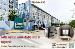 PR-864251-พลัม-คอนโด-พาร์ค-รังสิต-เฟส-3-ปทุม