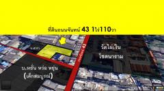 ขายที่ดินพร้อมสิ่งปลูกสร้าง  530 ตารางวา  ถนนจันทน์-202505112245561746978356577.jpg