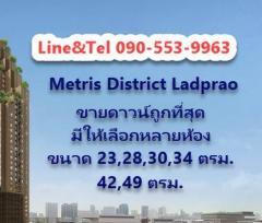 ขายดาวน์ ด่วน ถูกที่สุด Metris District Ladprao เมทริส ดิสทริค ลาดพร้าว ใกล้รถไฟฟ้า-202505121021061747020066735.jpg