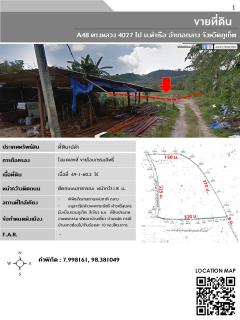ขายที่ดินภูเก็ต-ถลาง เนื้อที่ 49-1-60.2 ไร่ ใกล้ทางหลวงหมายเลข 4027