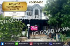 YG-904470-ทาวน์เฮ้าส์-หมู่บ้านร่มรื่นวิล