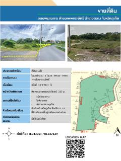 ขายที่ดินภูเก็ต-ถลาง เนื้อที่ 14-0-58.3 ไร่ ติดถนนพรุสมภาร