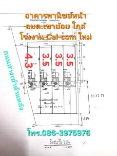 จองอาคารพาณิชย์ 2 ชั้น ใกล้โรงงาน cal-com (ใหม่) ห้วยกระแทก เขาย้อย เพชรบุรี โทร 0863975976-202505121728051747045685928.jpg
