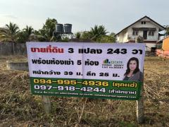 ขายที่ดิน 3 แปลง 243 ตรว. พร้อมห้องเช่า 5 ห้อง ในชอยเพิ่มคุณ 2