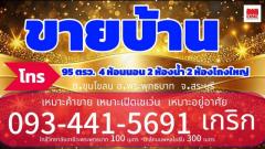 ขายบ้านพร้อมที่ดินทำเลค้าขาย95ตรว.4ห้องนอน2ห้องน้ำ2ห้องโถงใหญ่จอดรถได้8คัน (2.9ล)ใกล้อาชีวะ100เมตรใกล้สภ1กม เทศบาลอำเภอพระบาท สระบุรี 