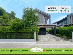 ขายบ้านเดี่ยว 2 ชั้น หมู่บ้าน คณาสิริ ราชพฤกษ์-346  เชื่อมต่อเข้าเมือง เนื้อที่ 50 ตร.ว. ขายเพียง 4,990,000 ล้านบาท-202505151840431747309243427.jpg