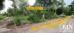 ขายที่ดิน คลอง 12 ธัญบุรี แปลงมุมถมแล้ว ติดถนนเมน หมู่บ้านเดอะเลกาซี่การ์เด้นท์โฮม ถนนรังสิต-นครนายก ต.บึงน้ำรักษ์ อ.ธัญบุรี จ.ปทุมธานี ใกล้ ม.การกีฬาแห่งชาติ คุณนก 0892049369-202505181157191747544239509.jpg