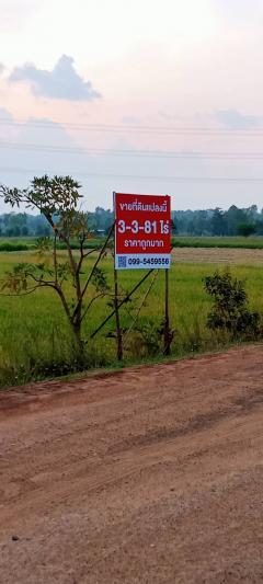 ขายที่ดินทำเลดี ร้อยเอ็ด