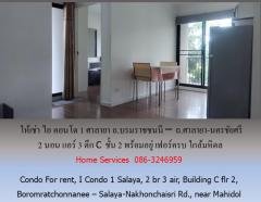 ให้เช่า ไอ คอนโด1 ศาลายา ถ.บรมราชชนนี – ถ.ศาลายา-นครชัยศรี 2 นอน แอร์ 3 ตึก C ชั้น 2 พร้อมอยู่ เฟอร์ครบ ใกล้มหิดล-202505191606161747645576398.jpg