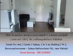 ให้เช่า ไอ คอนโด1 ศาลายา ถ.บรมราชชนนี – ถ.ศาลายา-นครชัยศรี 2 นอน แอร์ 3 ตึก C ชั้น 2 พร้อมอยู่ เฟอร์ครบ ใกล้มหิดล-202505191606221747645582943.jpg