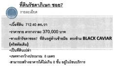  ขายที่ดิน 712.40 ตร.วา รัชดาซอย7 ใจกลางรัชดา ย่านทำเลทอง #ที่ดินรัชดา7 #ใกล้MRT #ใกล้ร้านอาหาร-202505191626571747646817561.jpg