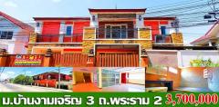 บ้าน-อนามัยงามเจริญ-0-RAI-0-งาน-67-SQ.WA-4-Bedroom-3700000