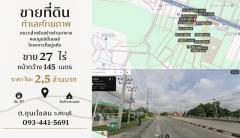 ขายที่ดินติดถนนพหลโยธิน พระพุทธบาท สระบุรี หน้ากว้าง 145 เมตร! พัฒนาอะไรก็คุ้ม เหมาะทำโครงการ คอมมูนิตี้มอลล์ จุดพักรถ ร้านอาหาร คาเฟ่