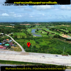 ขายที่ดินแปลงมุม ทำเลพรีเมียม วิวสนามกอล์ฟ ใกล้พัทยา-202505211335561747809356946.png
