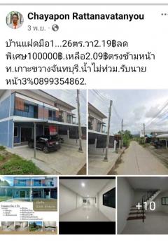 ขายบ้านแฝด2ชั้นมือ1ตรงข้ามท.เกาะขวางจันท์