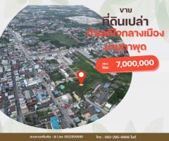 ขายที่ดินเปล่าทำเลดีใจกลางเมืองมาบตาพุด หลังเซเว่น 6-3-85.59 ไร่   เมืองระยอง