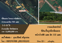 ขายที่ดินสวย วิวทะเล 5-2-23 ไร่ หลังติดเขา อำเภอเมืองตราด จังหวัดตราด